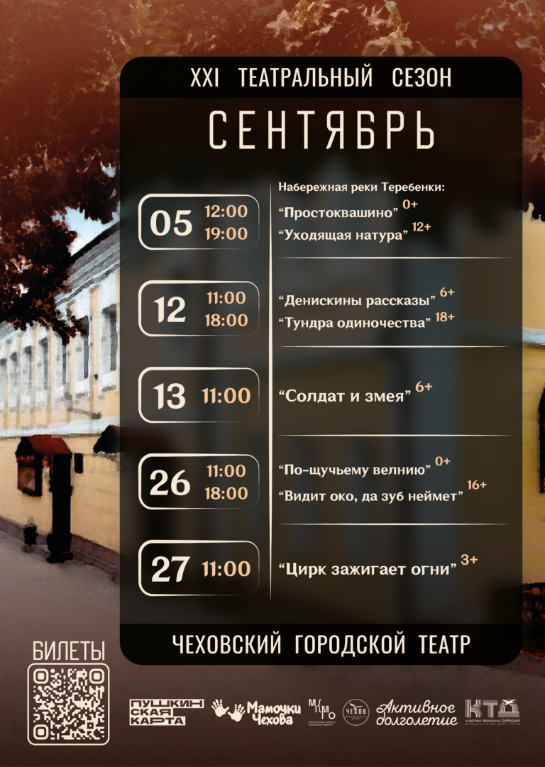 Афиша на СЕНТЯБРЬ ‘26